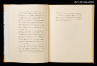 主要名稱：摩天楼の下で/副題名：第二回「宮下登喜雄を囲む会」刊本圖檔，第6張，共34張