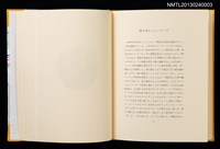 主要名稱：摩天楼の下で/副題名：第二回「宮下登喜雄を囲む会」刊本圖檔，第8張，共34張