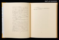 主要名稱：摩天楼の下で/副題名：第二回「宮下登喜雄を囲む会」刊本圖檔，第9張，共34張