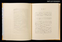 主要名稱：摩天楼の下で/副題名：第二回「宮下登喜雄を囲む会」刊本圖檔，第11張，共34張
