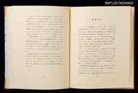 主要名稱：摩天楼の下で/副題名：第二回「宮下登喜雄を囲む会」刊本圖檔，第12張，共34張