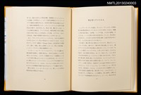 主要名稱：摩天楼の下で/副題名：第二回「宮下登喜雄を囲む会」刊本圖檔，第14張，共34張