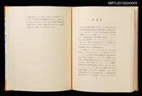 主要名稱：摩天楼の下で/副題名：第二回「宮下登喜雄を囲む会」刊本圖檔，第15張，共34張
