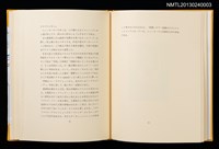主要名稱：摩天楼の下で/副題名：第二回「宮下登喜雄を囲む会」刊本圖檔，第16張，共34張