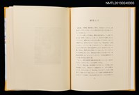 主要名稱：摩天楼の下で/副題名：第二回「宮下登喜雄を囲む会」刊本圖檔，第18張，共34張