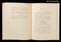 主要名稱：摩天楼の下で/副題名：第二回「宮下登喜雄を囲む会」刊本圖檔，第19張，共34張