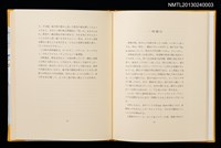 主要名稱：摩天楼の下で/副題名：第二回「宮下登喜雄を囲む会」刊本圖檔，第20張，共34張