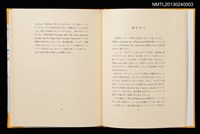 主要名稱：摩天楼の下で/副題名：第二回「宮下登喜雄を囲む会」刊本圖檔，第21張，共34張
