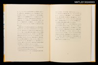 主要名稱：摩天楼の下で/副題名：第二回「宮下登喜雄を囲む会」刊本圖檔，第22張，共34張