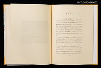 主要名稱：摩天楼の下で/副題名：第二回「宮下登喜雄を囲む会」刊本圖檔，第24張，共34張