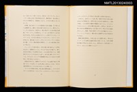 主要名稱：摩天楼の下で/副題名：第二回「宮下登喜雄を囲む会」刊本圖檔，第25張，共34張