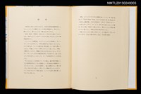 主要名稱：摩天楼の下で/副題名：第二回「宮下登喜雄を囲む会」刊本圖檔，第26張，共34張