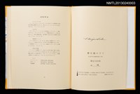 主要名稱：摩天楼の下で/副題名：第二回「宮下登喜雄を囲む会」刊本圖檔，第27張，共34張
