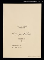 主要名稱：藏書票—ブロードウェイ．ミュージカルCATSの舞台（百老匯音樂劇．貓）/劃一題名：ニューヨーク風景銅版書票集圖檔，第6張，共9張