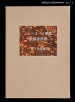 主要名稱：藏書票—ブロードウェイ．ミュージカルCATSの舞台（百老匯音樂劇．貓）/劃一題名：ニューヨーク風景銅版書票集圖檔，第7張，共9張