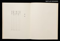 主要名稱：旅の窓から/副題名：「宮下登喜雄を囲む会」第三回頒本圖檔，第2張，共26張