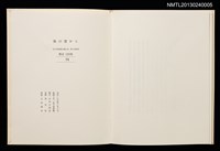 主要名稱：旅の窓から/副題名：「宮下登喜雄を囲む会」第三回頒本圖檔，第3張，共26張