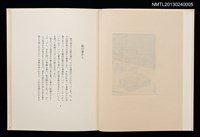 主要名稱：旅の窓から/副題名：「宮下登喜雄を囲む会」第三回頒本圖檔，第7張，共26張