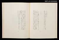 主要名稱：旅の窓から/副題名：「宮下登喜雄を囲む会」第三回頒本圖檔，第12張，共26張