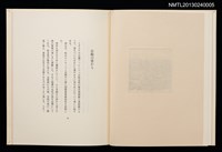 主要名稱：旅の窓から/副題名：「宮下登喜雄を囲む会」第三回頒本圖檔，第14張，共26張