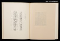 主要名稱：旅の窓から/副題名：「宮下登喜雄を囲む会」第三回頒本圖檔，第17張，共26張