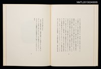 主要名稱：旅の窓から/副題名：「宮下登喜雄を囲む会」第三回頒本圖檔，第18張，共26張