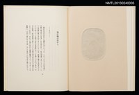 主要名稱：旅の窓から/副題名：「宮下登喜雄を囲む会」第三回頒本圖檔，第20張，共26張