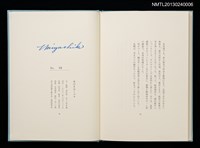 主要名稱：冬のオホーツク/副題名：「宮下登喜雄を囲む会」第四回刊本圖檔，第3張，共32張