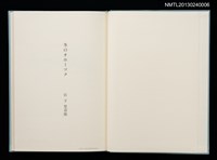 主要名稱：冬のオホーツク/副題名：「宮下登喜雄を囲む会」第四回刊本圖檔，第4張，共32張