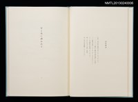 主要名稱：冬のオホーツク/副題名：「宮下登喜雄を囲む会」第四回刊本圖檔，第6張，共32張