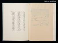 主要名稱：冬のオホーツク/副題名：「宮下登喜雄を囲む会」第四回刊本圖檔，第8張，共32張