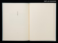主要名稱：冬のオホーツク/副題名：「宮下登喜雄を囲む会」第四回刊本圖檔，第11張，共32張