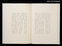 主要名稱：冬のオホーツク/副題名：「宮下登喜雄を囲む会」第四回刊本圖檔，第14張，共32張