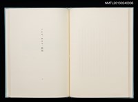主要名稱：冬のオホーツク/副題名：「宮下登喜雄を囲む会」第四回刊本圖檔，第16張，共32張