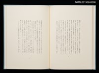 主要名稱：冬のオホーツク/副題名：「宮下登喜雄を囲む会」第四回刊本圖檔，第20張，共32張