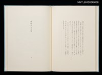 主要名稱：冬のオホーツク/副題名：「宮下登喜雄を囲む会」第四回刊本圖檔，第22張，共32張