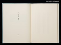 主要名稱：冬のオホーツク/副題名：「宮下登喜雄を囲む会」第四回刊本圖檔，第27張，共32張