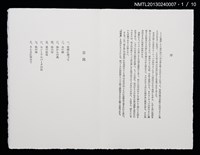 主要名稱：八つのパロール詞画集/副題名：「宮下登喜雄を囲む会」第五回刊本圖檔，第2張，共14張