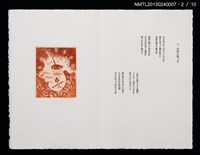 主要名稱：八つのパロール詞画集/副題名：「宮下登喜雄を囲む会」第五回刊本圖檔，第3張，共14張
