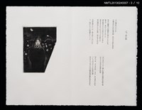 主要名稱：八つのパロール詞画集/副題名：「宮下登喜雄を囲む会」第五回刊本圖檔，第4張，共14張