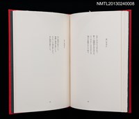 主要名稱：白秋詩抄/副題名：クラブ・デ・トキオ発会記念号圖檔，第12張，共20張