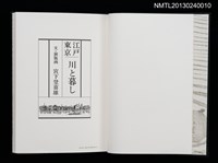 主要名稱：江戸東京—川と暮し/副題名：くらぶデときお第二回刊本圖檔，第2張，共46張