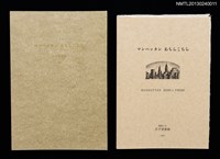 主要名稱：マンハッタン　あちらこちら/副題名：くらぶデときお第三回刊本圖檔，第1張，共13張