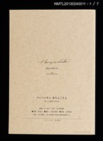 主要名稱：マンハッタン　あちらこちら/副題名：くらぶデときお第三回刊本圖檔，第4張，共13張