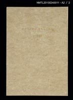 主要名稱：マンハッタン　あちらこちら/副題名：くらぶデときお第三回刊本圖檔，第12張，共13張