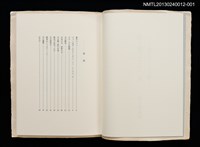 主要名稱：犬と暮らした十二年—愛犬ジュンの生涯/副題名：くらぶデときお第四回刊本圖檔，第2張，共6張