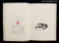 主要名稱：犬と暮らした十二年—愛犬ジュンの生涯/副題名：くらぶデときお第四回刊本圖檔，第3張，共6張