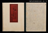 主要名稱：犬と暮らした十二年—愛犬ジュンの生涯/副題名：くらぶデときお第四回刊本圖檔，第6張，共6張