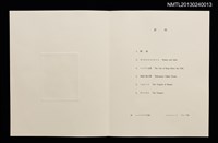 主要名稱：シェイクスピア劇． 5景（銅版画集）/副題名：くらぶデときお第五回刊本圖檔，第3張，共7張