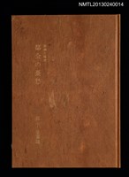 主要名稱：版画と随想—都会の憂愁/副題名：くらぶデときお第六回刊本圖檔，第2張，共23張